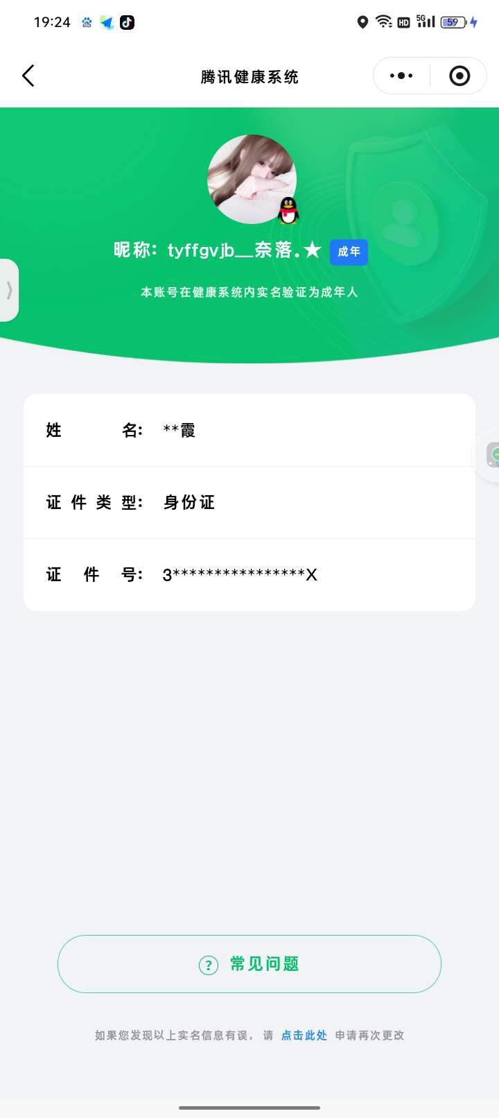 WZ03444564王者荣耀账号详情图5