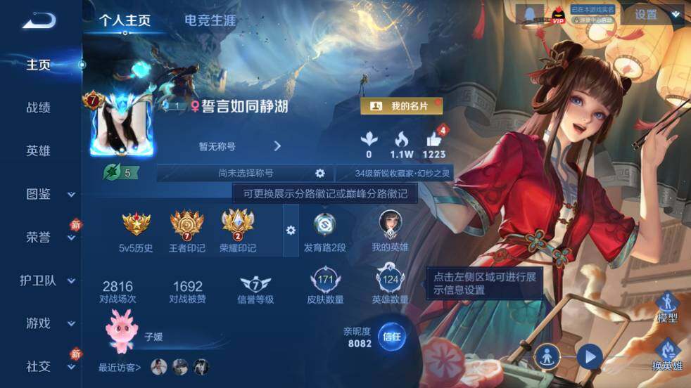 WZ03444564王者荣耀账号详情图6