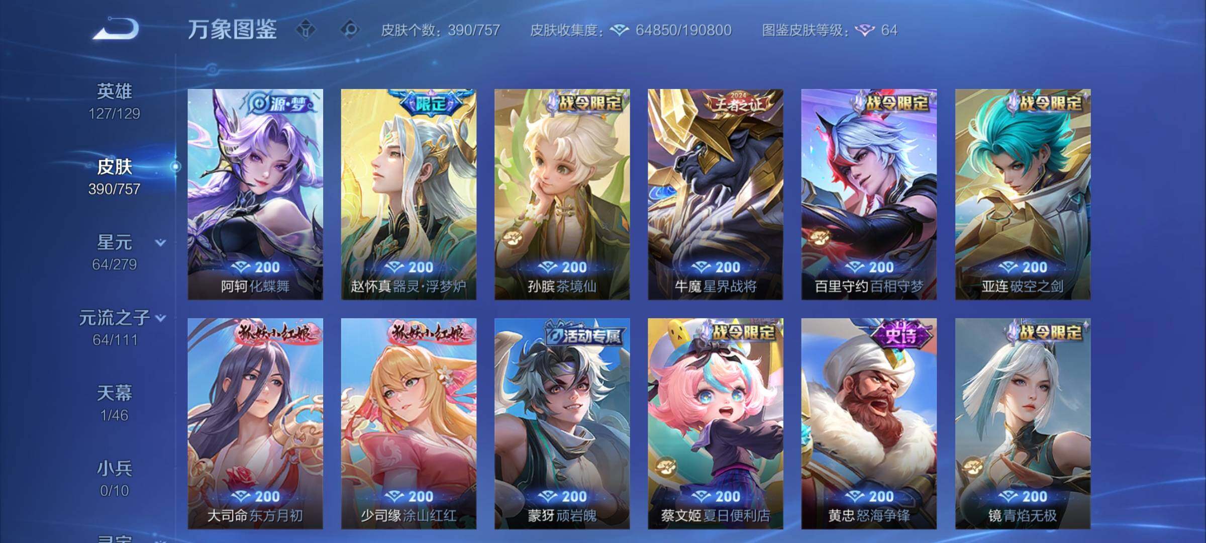 WZCMY457577王者荣耀账号详情图11