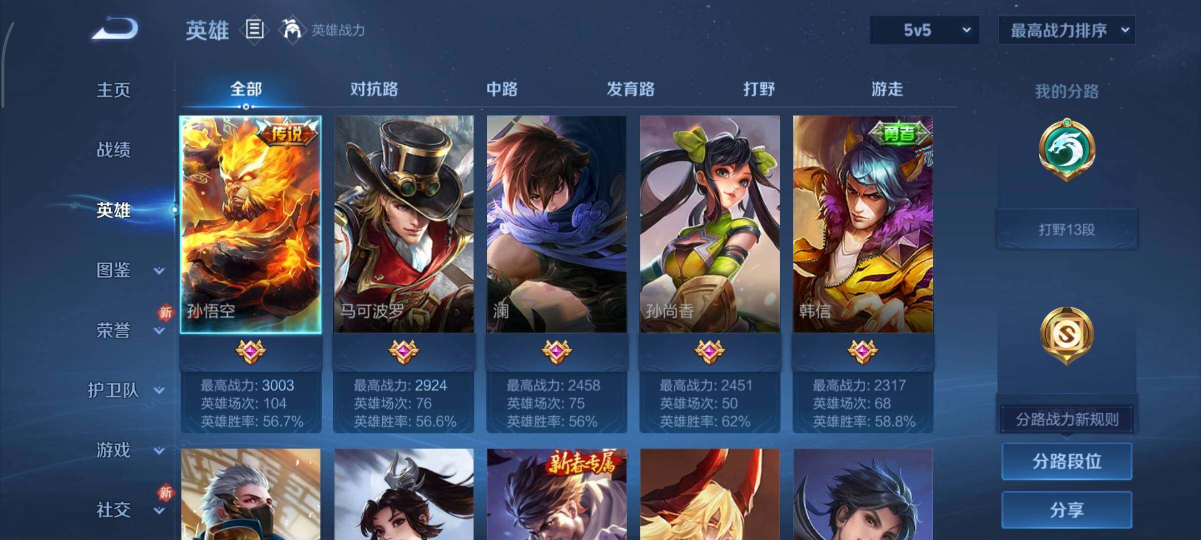 WZCMY445046王者荣耀账号详情图3