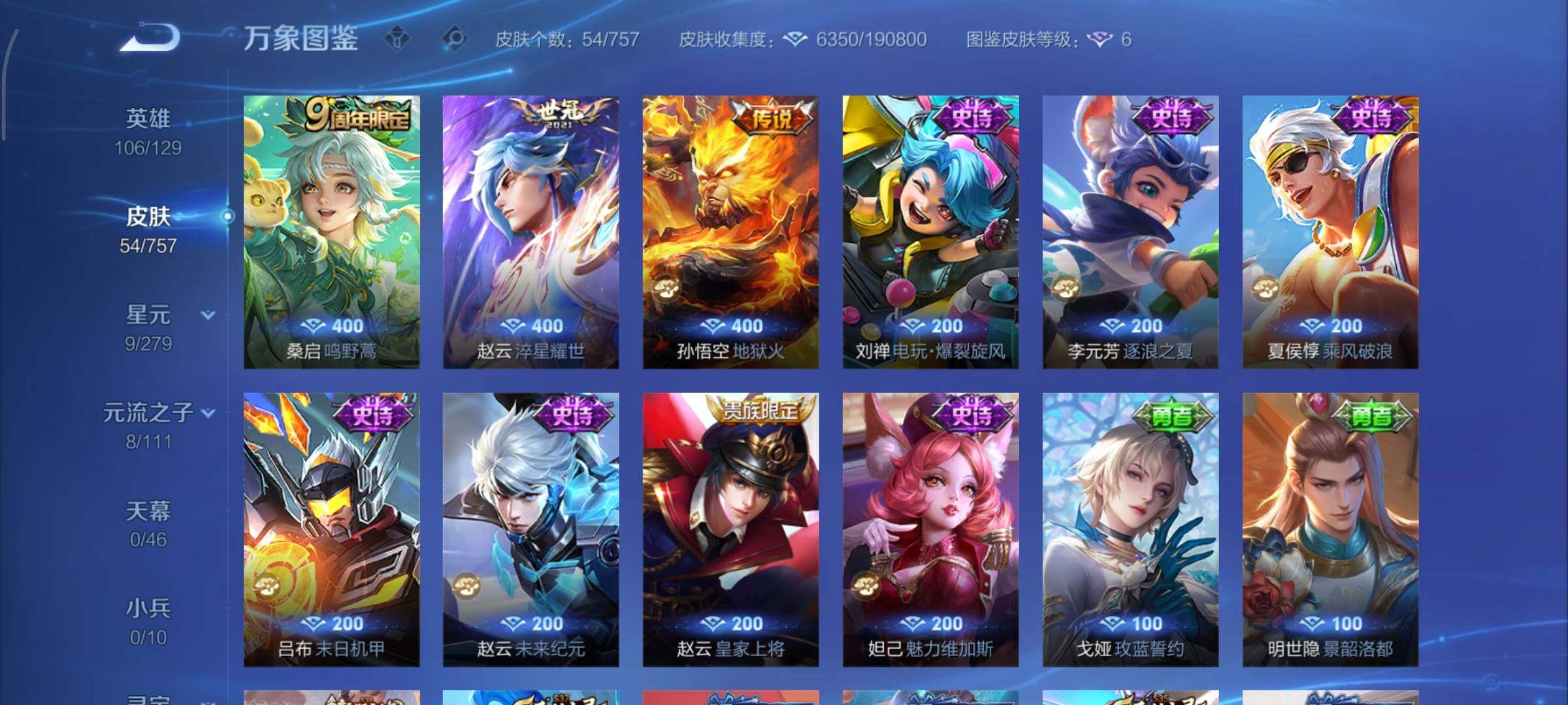 WZCMY445046王者荣耀账号详情图6