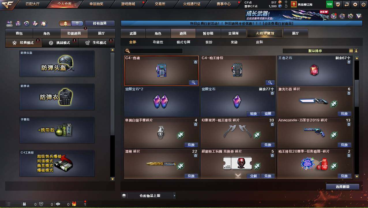 CFCMW421226穿越火线账号详情图16