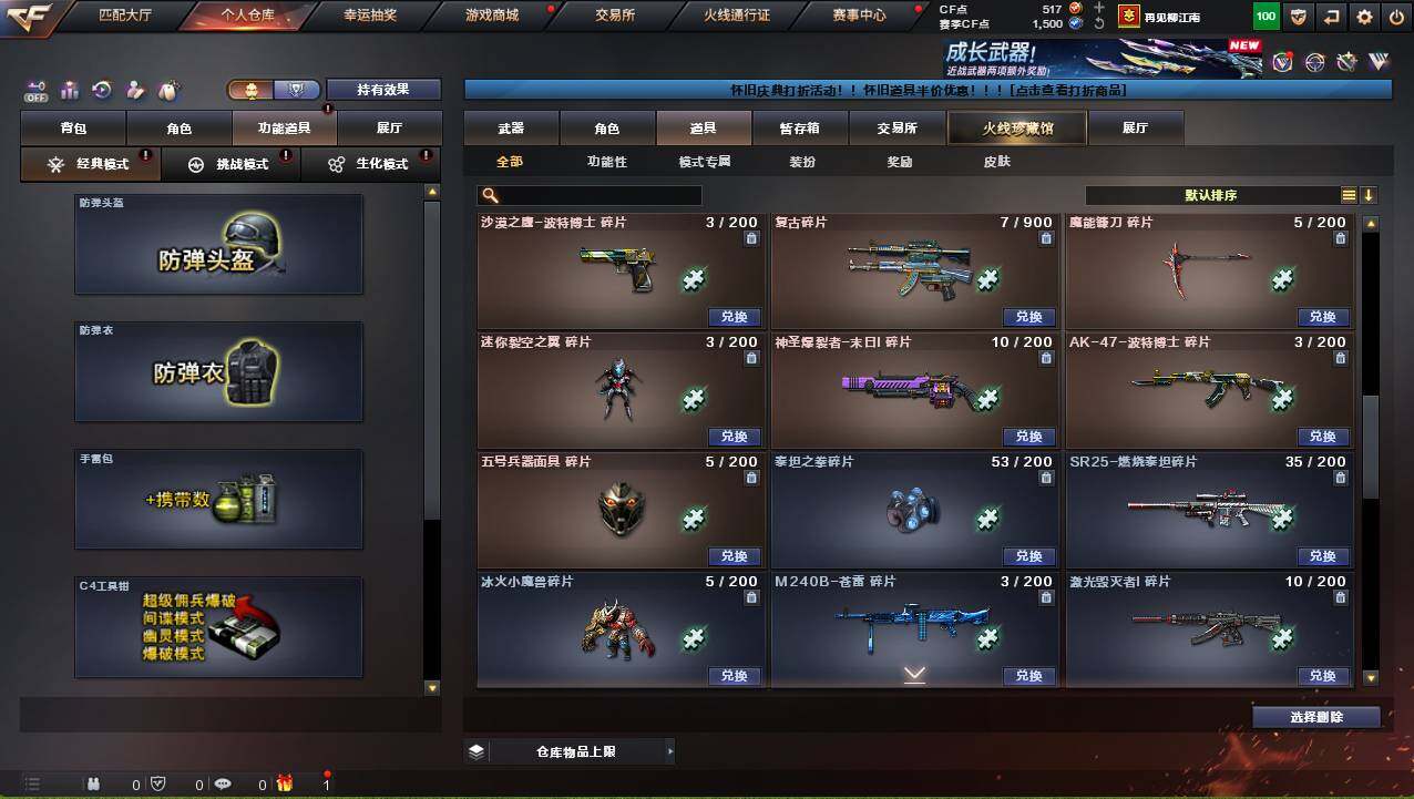 CFCMW421226穿越火线账号详情图22