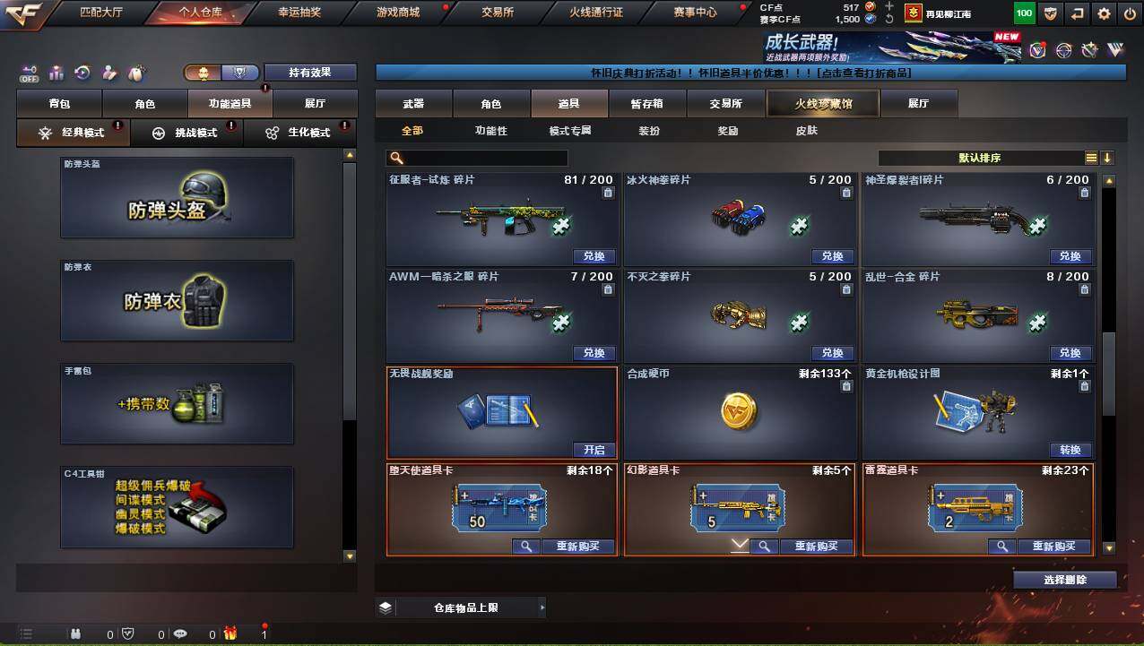 CFCMW421226穿越火线账号详情图23