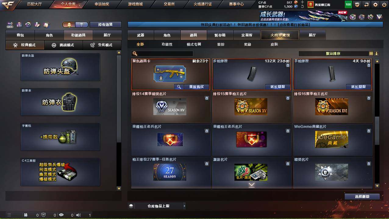 CFCMW421226穿越火线账号详情图24