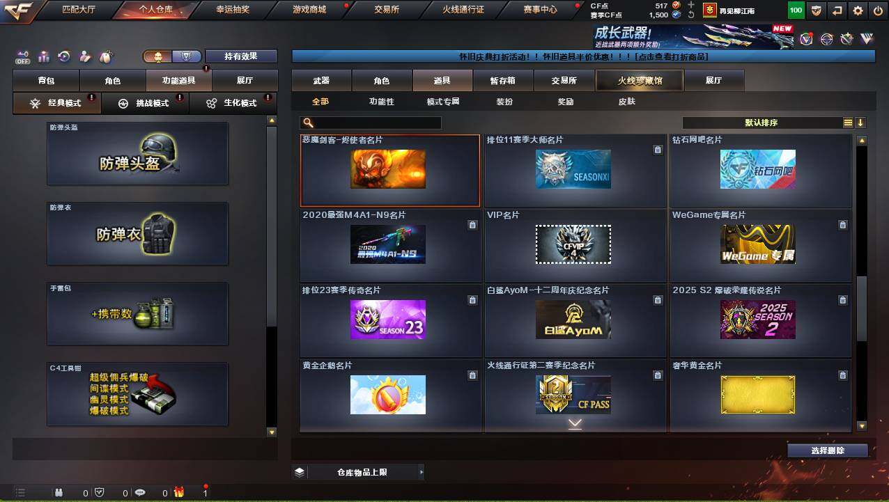 CFCMW421226穿越火线账号详情图25