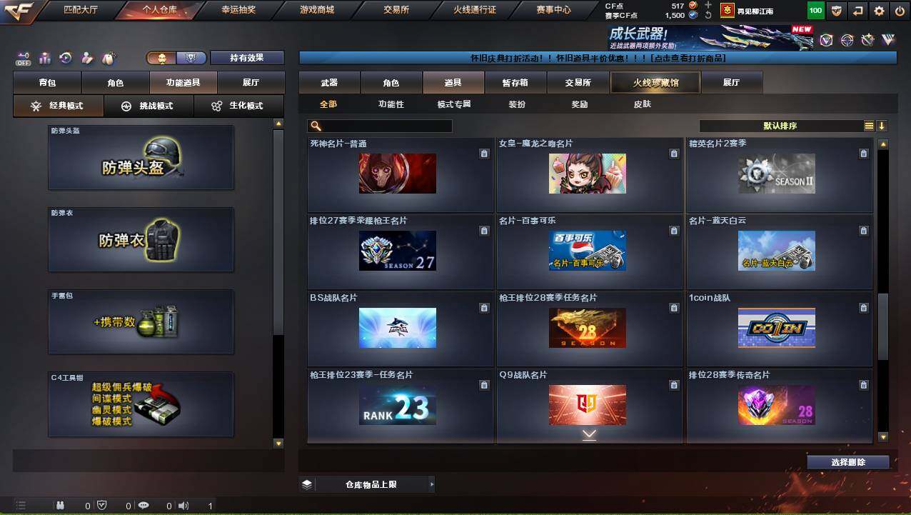 CFCMW421226穿越火线账号详情图26