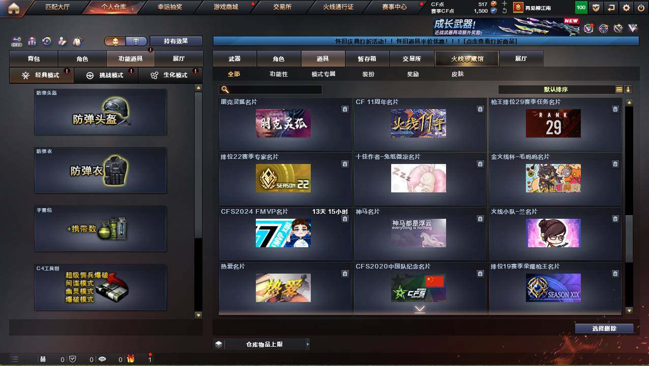 CFCMW421226穿越火线账号详情图27