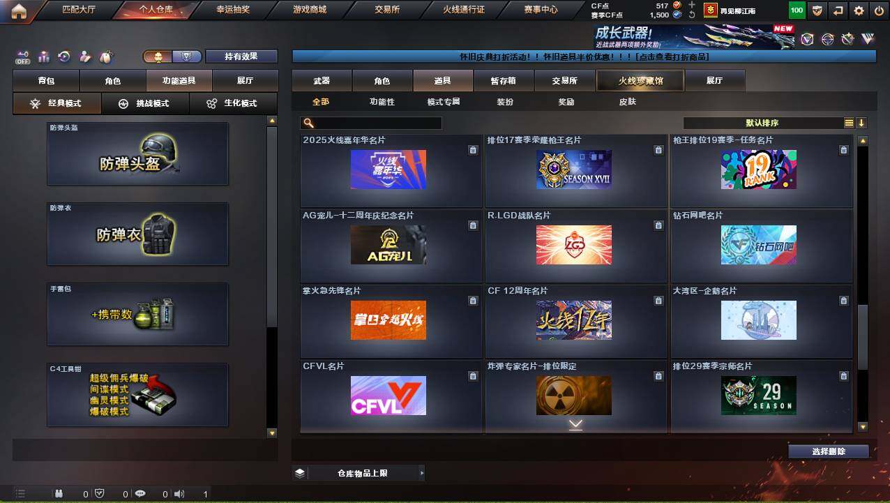 CFCMW421226穿越火线账号详情图28