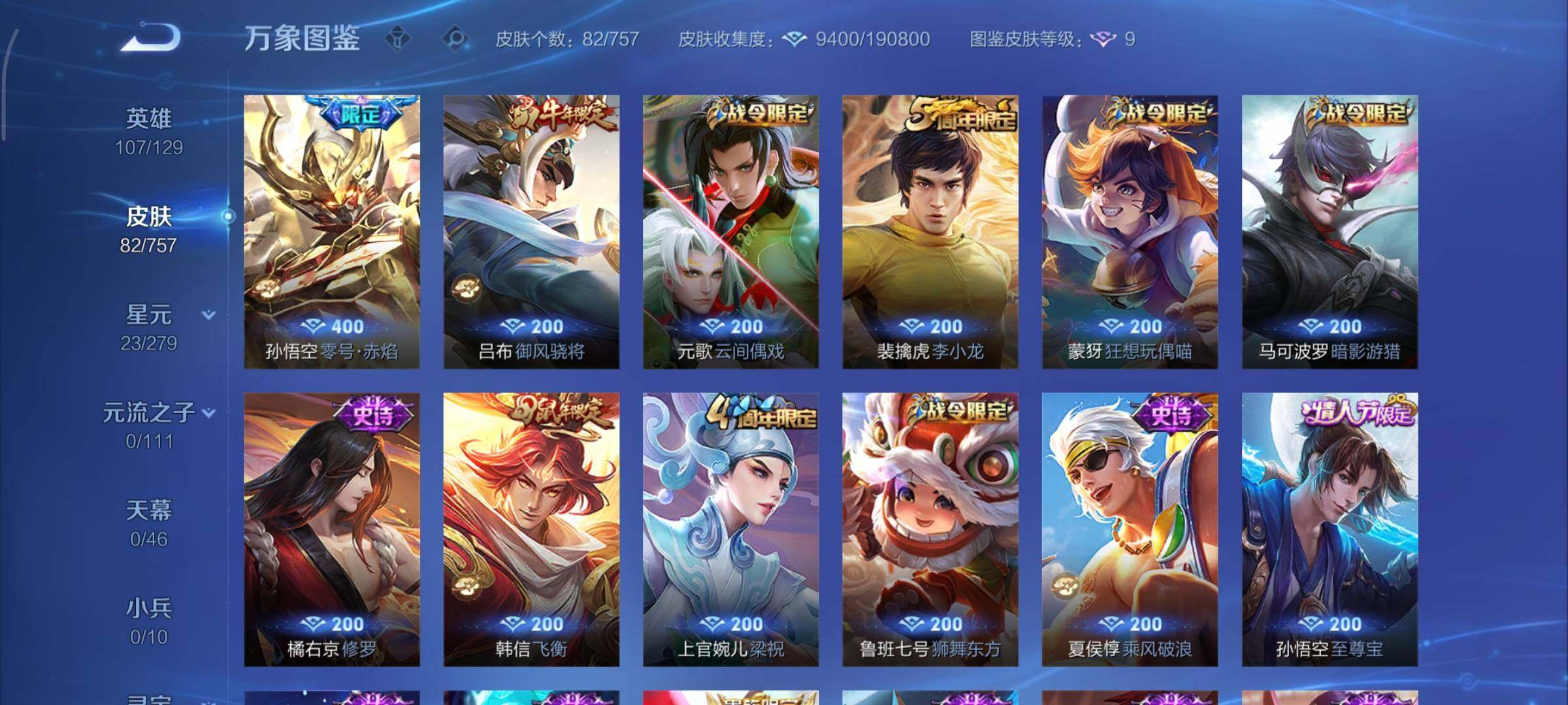 WZCMY443925王者荣耀账号详情图6