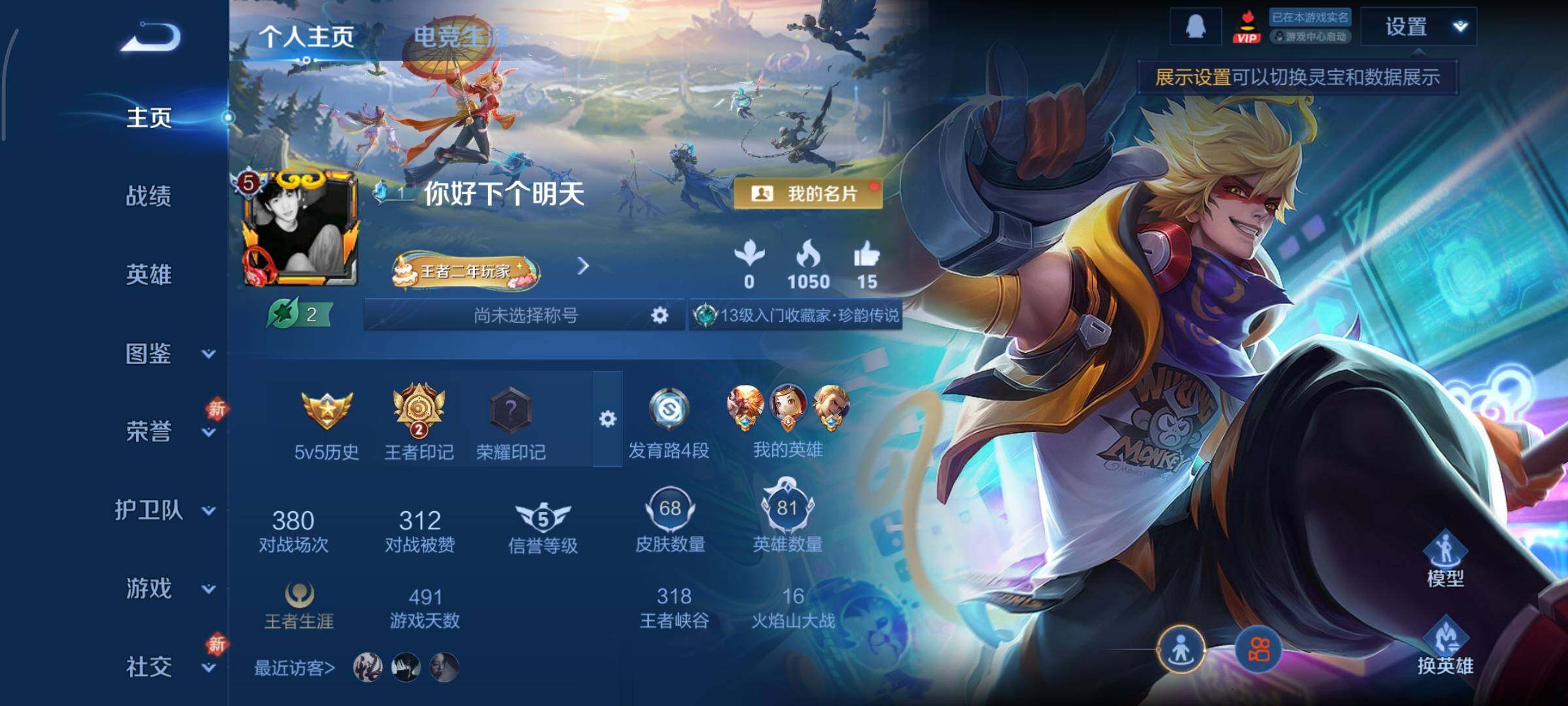 WZCMY443927王者荣耀账号详情图2