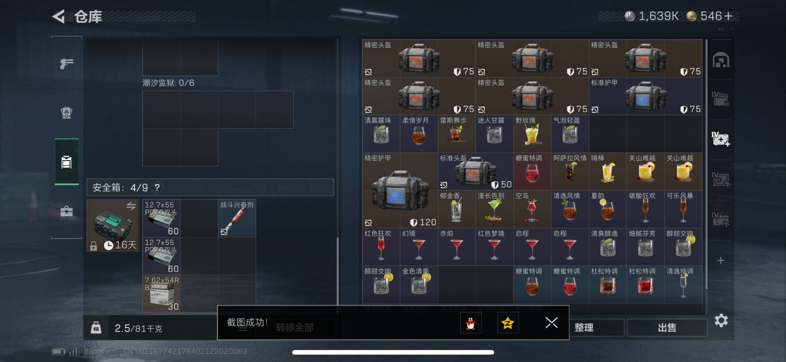 SJZCMW49661三角洲行动账号详情图11