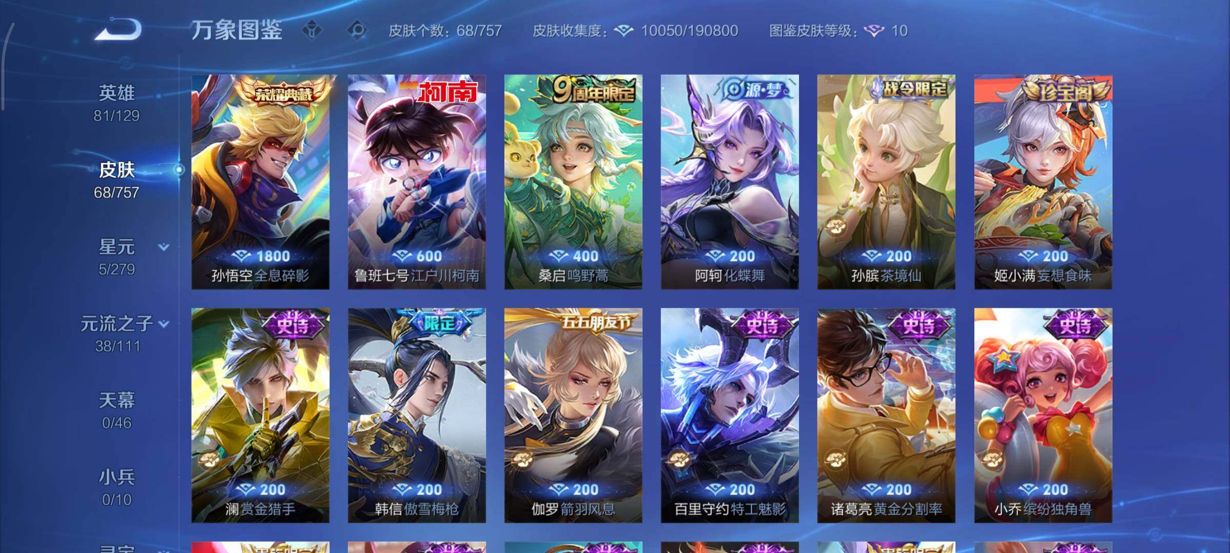 WZCMY443927王者荣耀账号详情图6