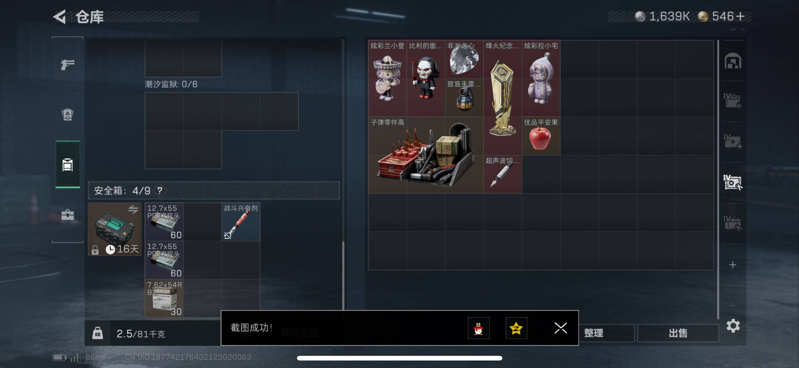 SJZCMW49661三角洲行动账号详情图10