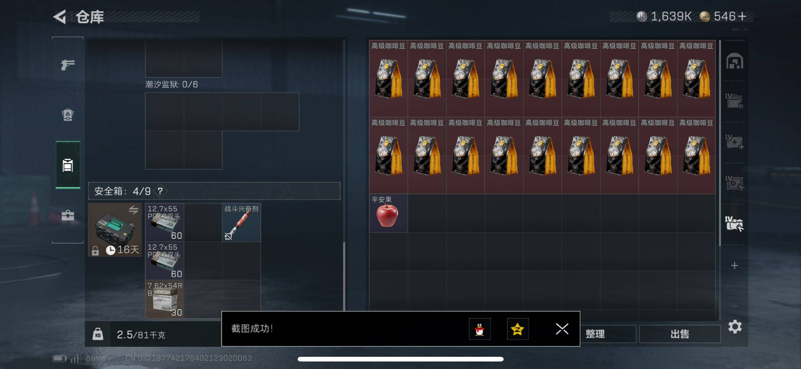 SJZCMW49661三角洲行动账号详情图9