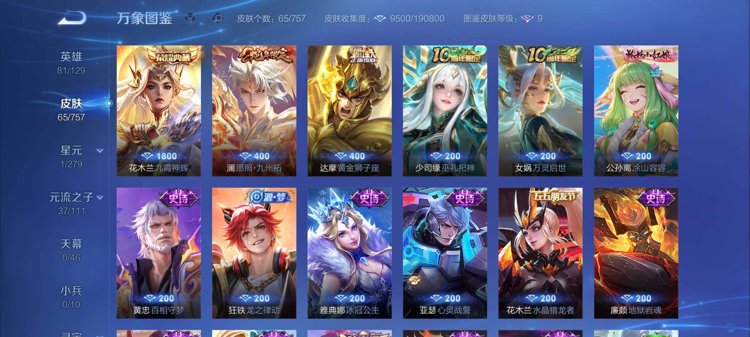 WZCMY457590王者荣耀账号详情图6