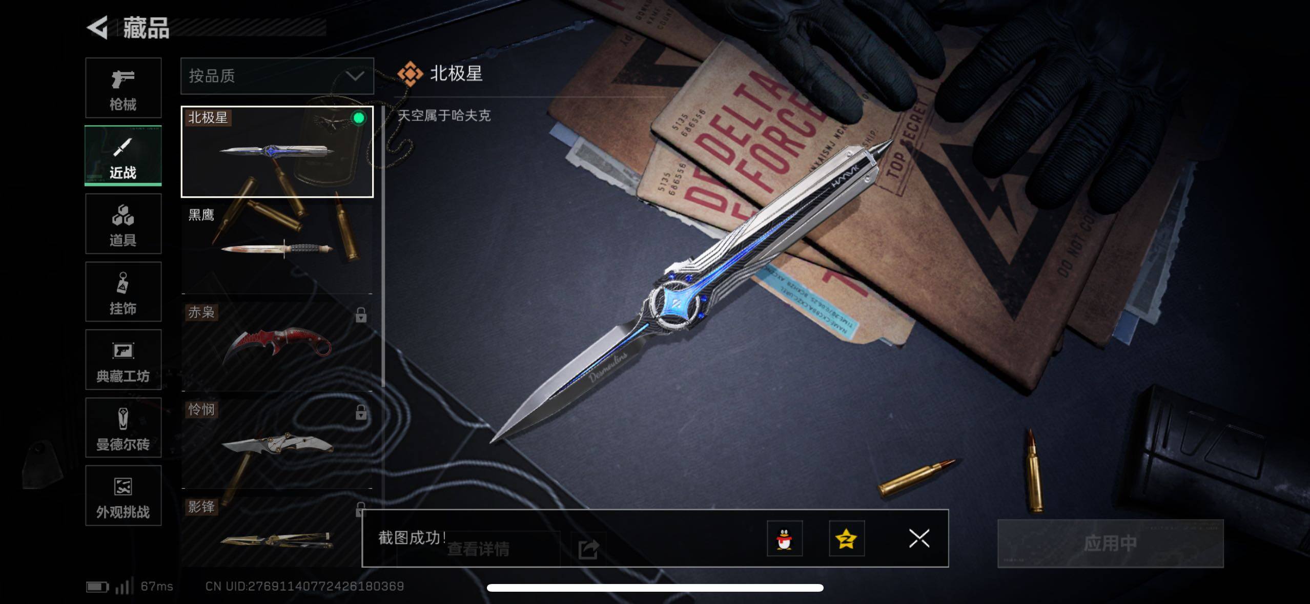 SJZCMW49666三角洲行动账号详情图3 SJZCMW49666三角洲行动账号详情图3