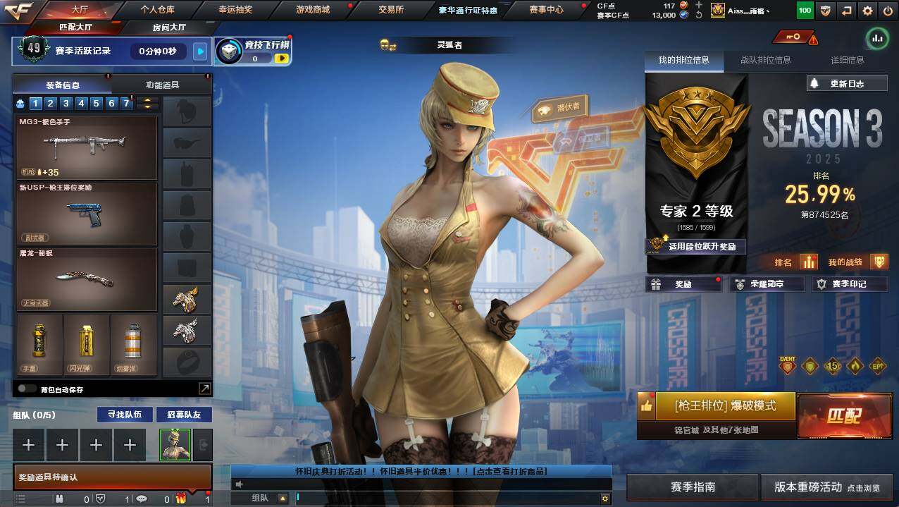 CFCMW421583穿越火线账号详情图3