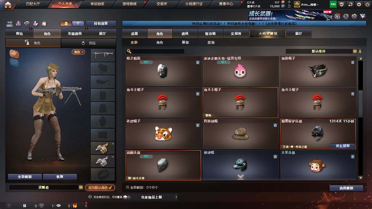 CFCMW421583穿越火线账号详情图4