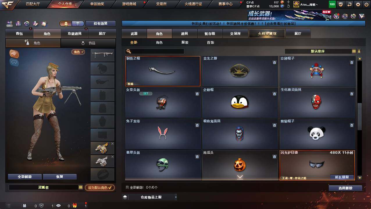 CFCMW421583穿越火线账号详情图5