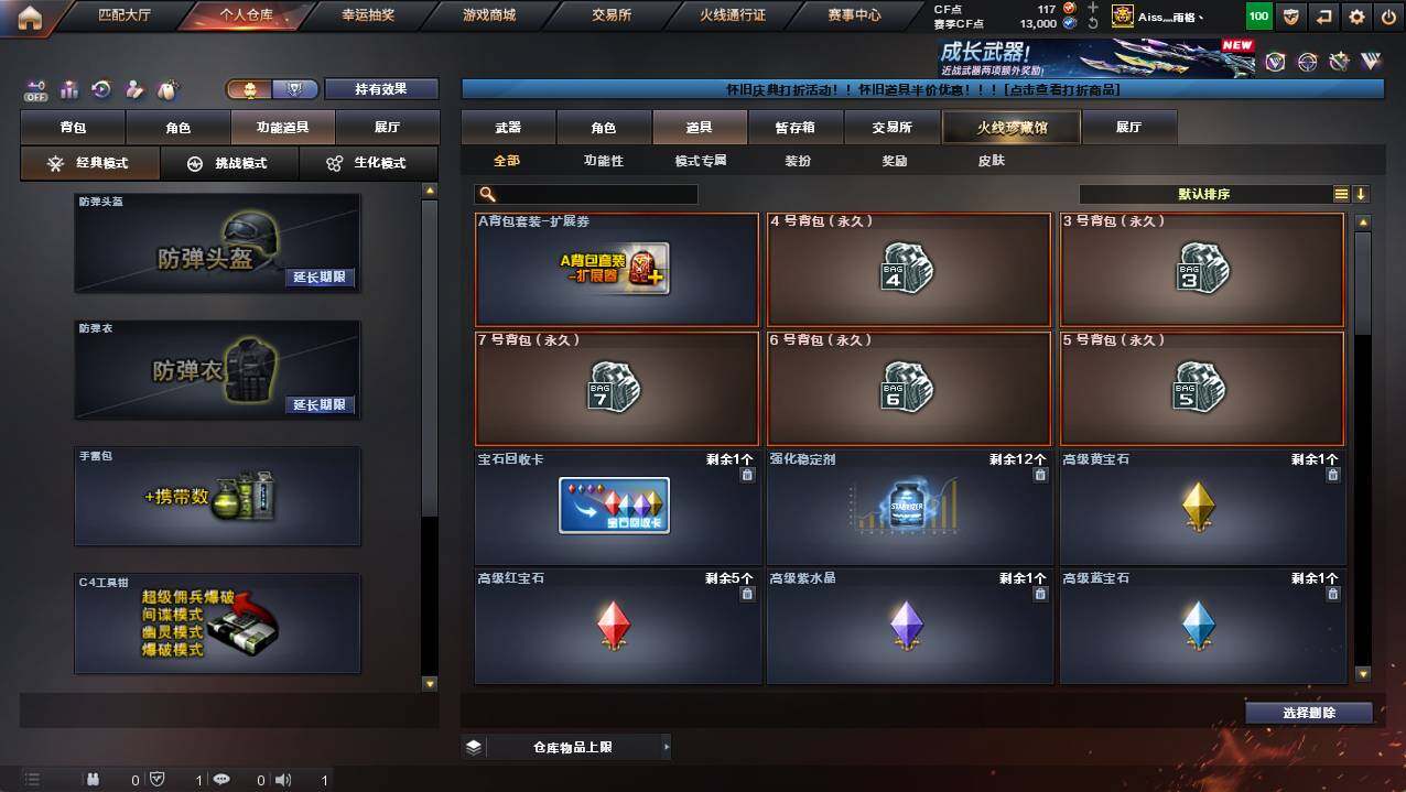 CFCMW421583穿越火线账号详情图10