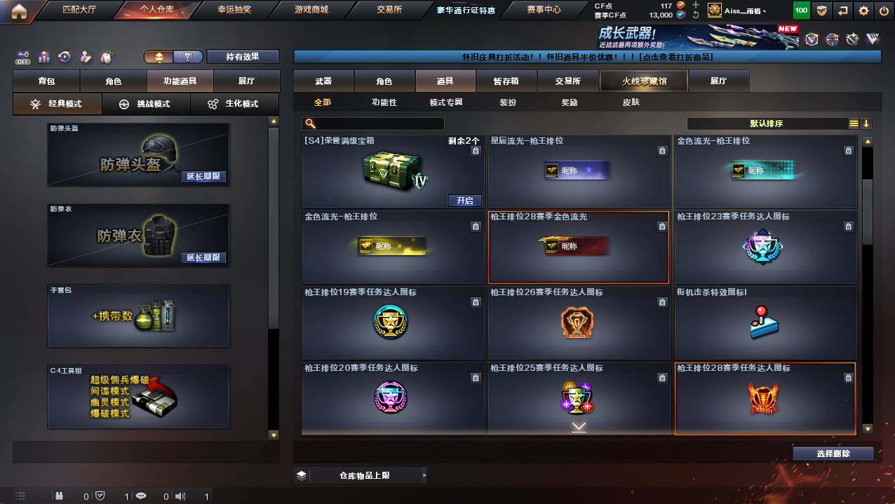 CFCMW421583穿越火线账号详情图13