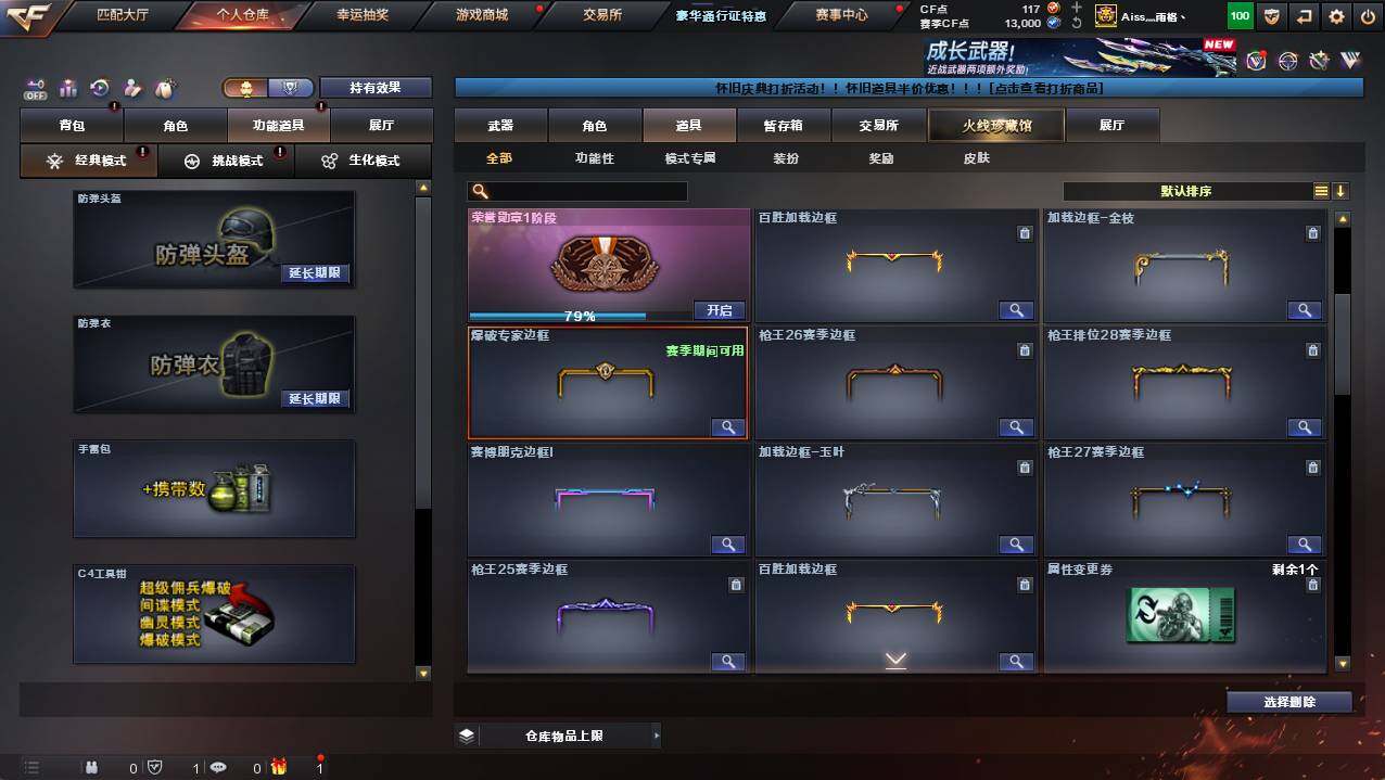 CFCMW421583穿越火线账号详情图14