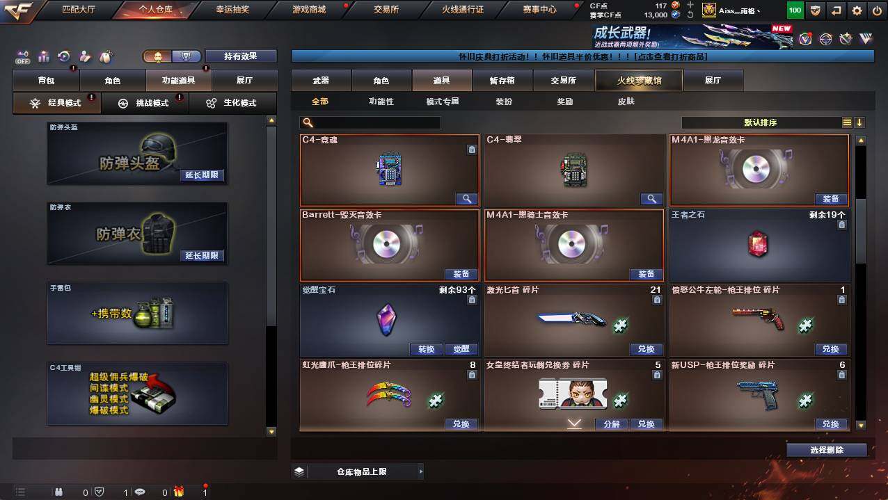 CFCMW421583穿越火线账号详情图15