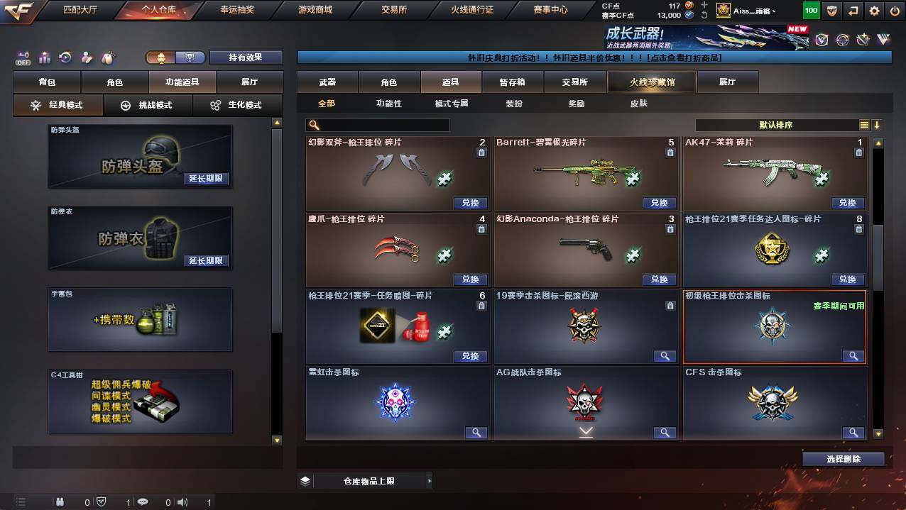 CFCMW421583穿越火线账号详情图17