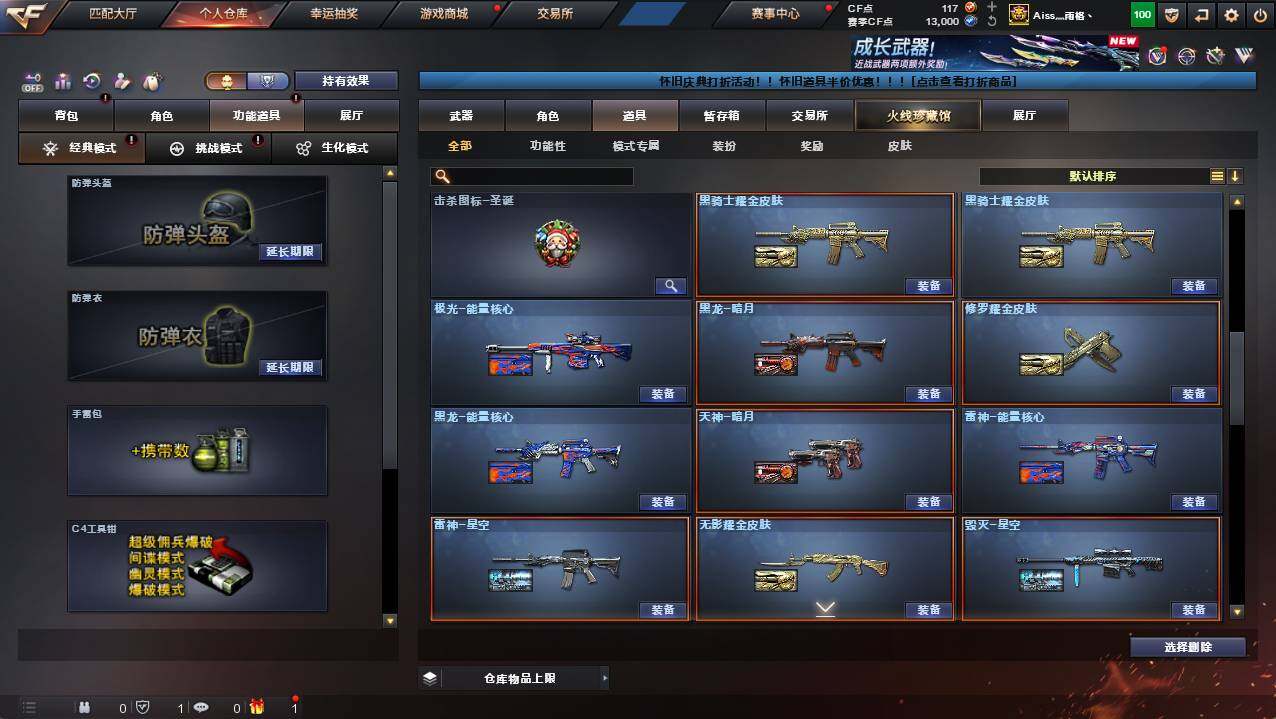 CFCMW421583穿越火线账号详情图18