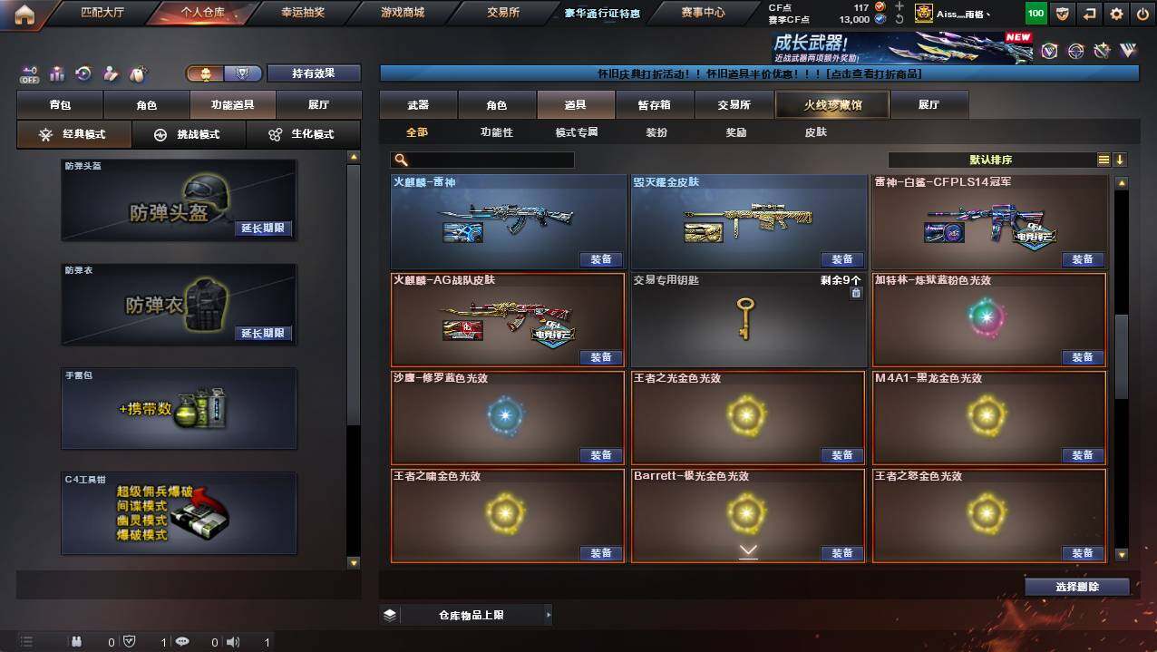 CFCMW421583穿越火线账号详情图19