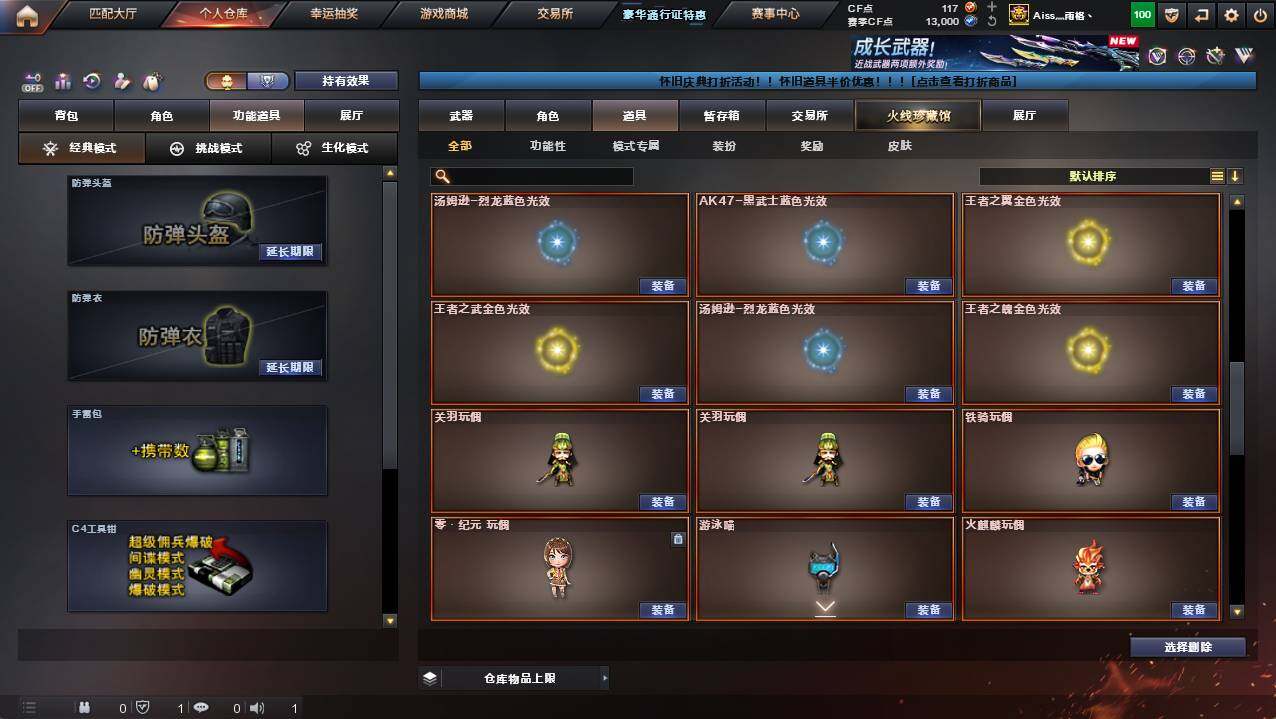 CFCMW421583穿越火线账号详情图20