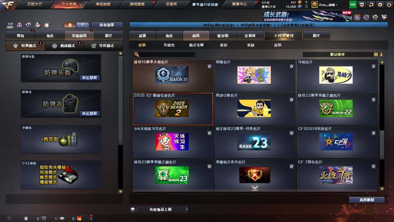 CFCMW421583穿越火线账号详情图24