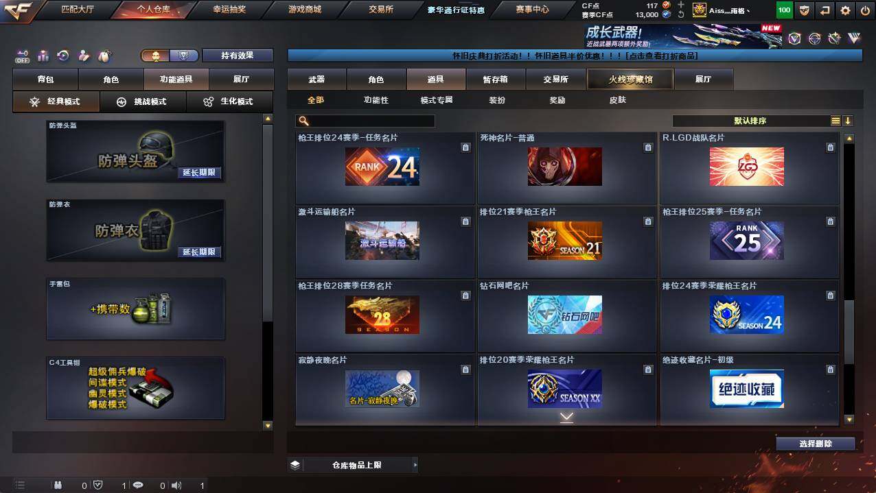 CFCMW421583穿越火线账号详情图25