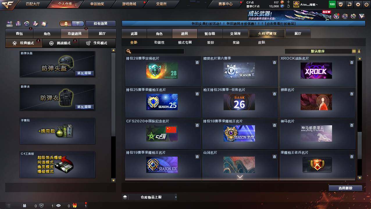 CFCMW421583穿越火线账号详情图26