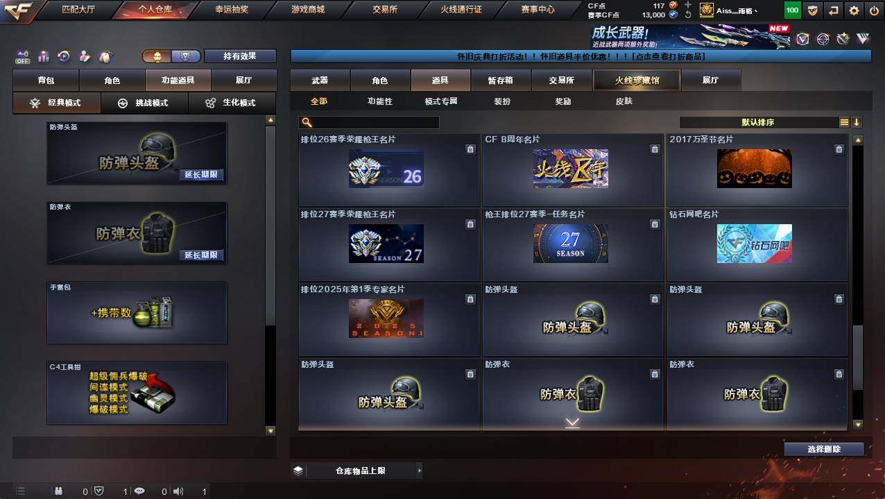 CFCMW421583穿越火线账号详情图27