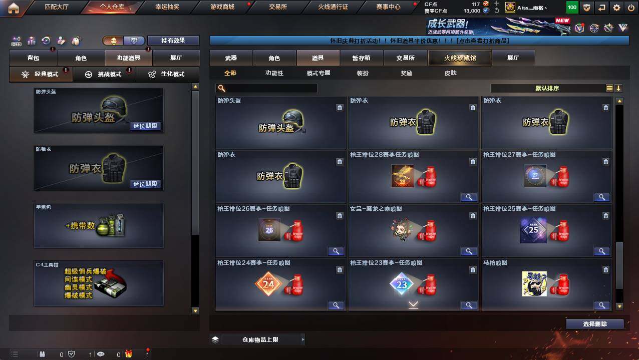 CFCMW421583穿越火线账号详情图28