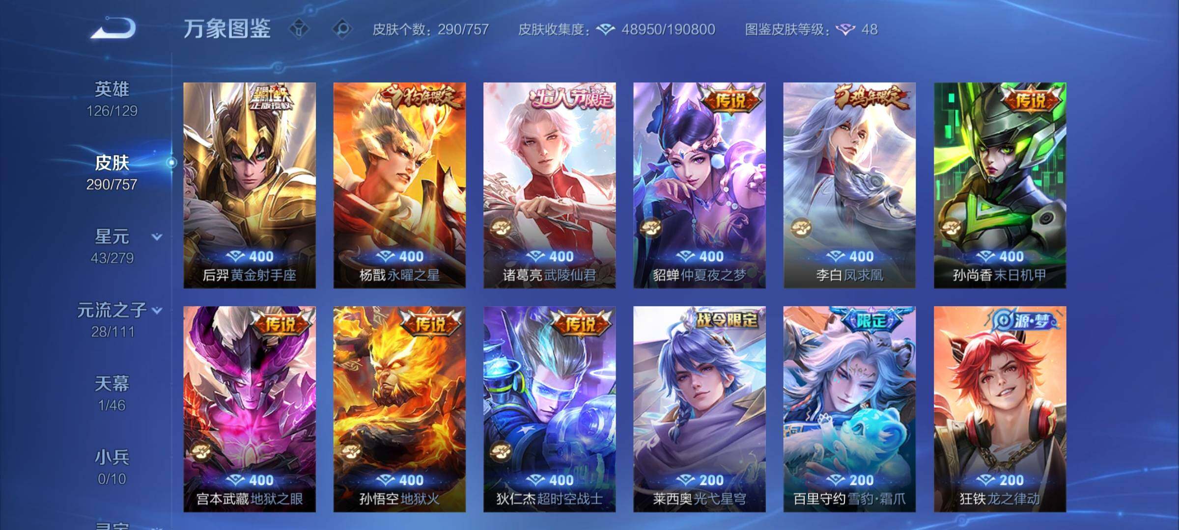 WZCMY457608王者荣耀账号详情图8