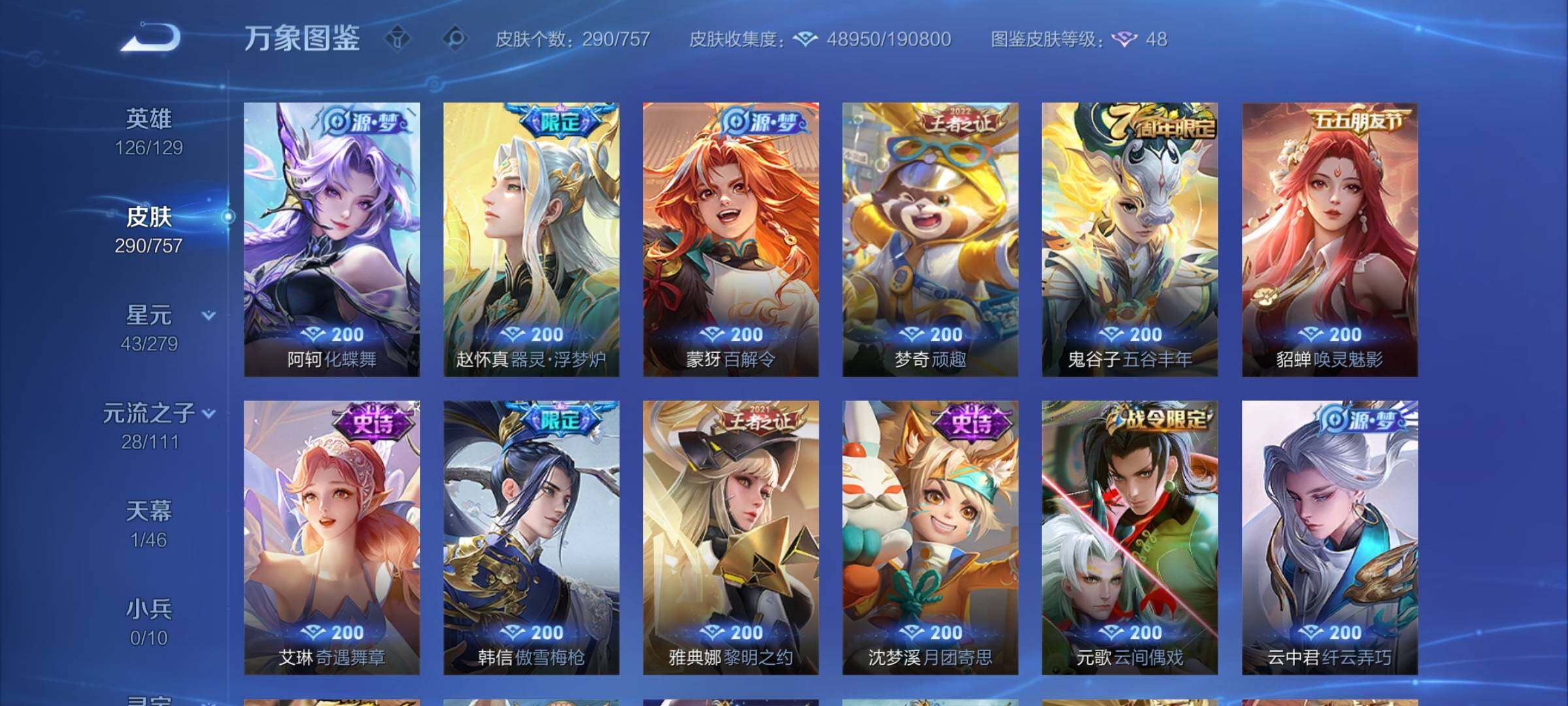 WZCMY457608王者荣耀账号详情图9