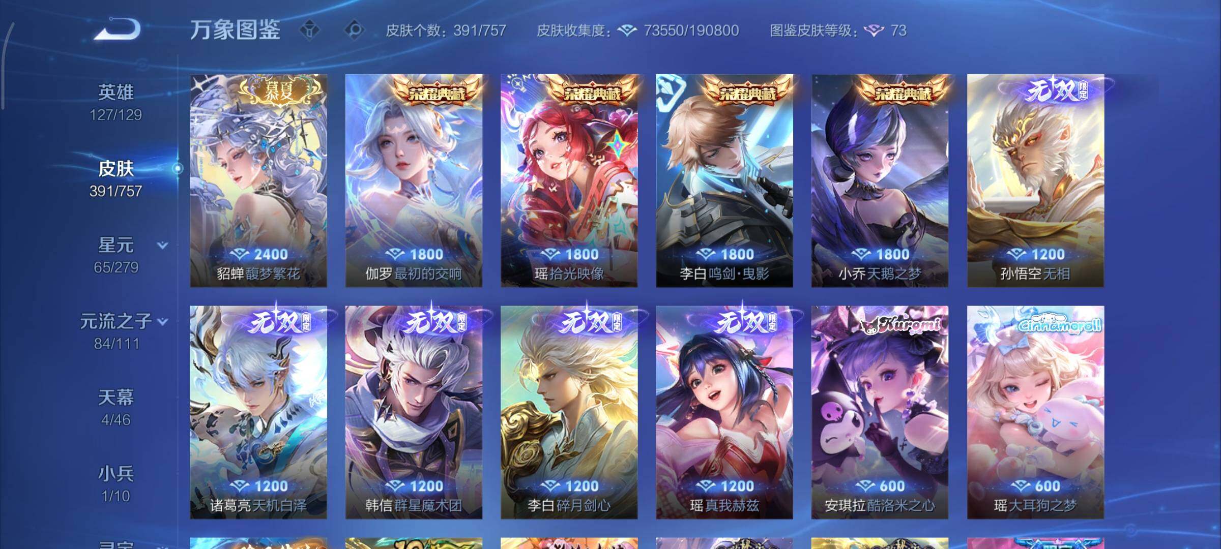 PX_2396155-可换绑【V9精品女号 瑶全皮 貂蝉慕夏 4典藏 5无双 3珍品 多传说限定妹子号】3495星币 35按键，3星传说，4天幕，1小兵，7王者印记，五级铭文170，可二次C