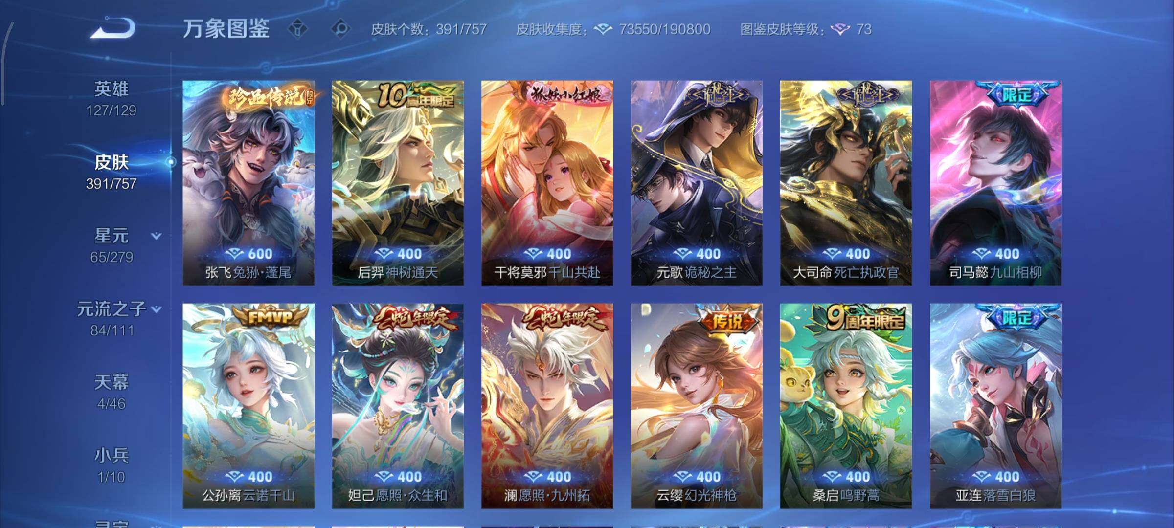 PX_2396155-可换绑【V9精品女号 瑶全皮 貂蝉慕夏 4典藏 5无双 3珍品 多传说限定妹子号】3495星币 35按键，3星传说，4天幕，1小兵，7王者印记，五级铭文170，可二次C