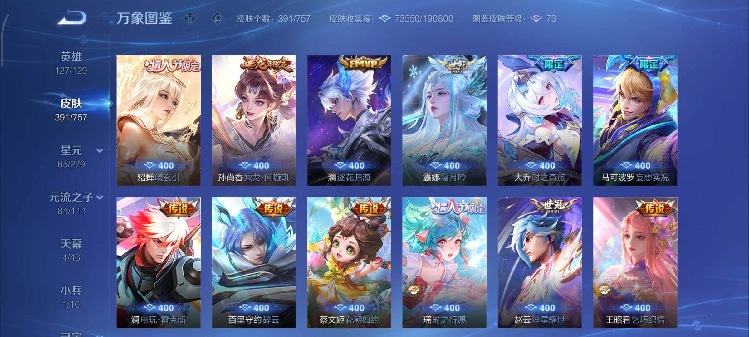 PX_2396155-可换绑【V9精品女号 瑶全皮 貂蝉慕夏 4典藏 5无双 3珍品 多传说限定妹子号】3495星币 35按键，3星传说，4天幕，1小兵，7王者印记，五级铭文170，可二次C