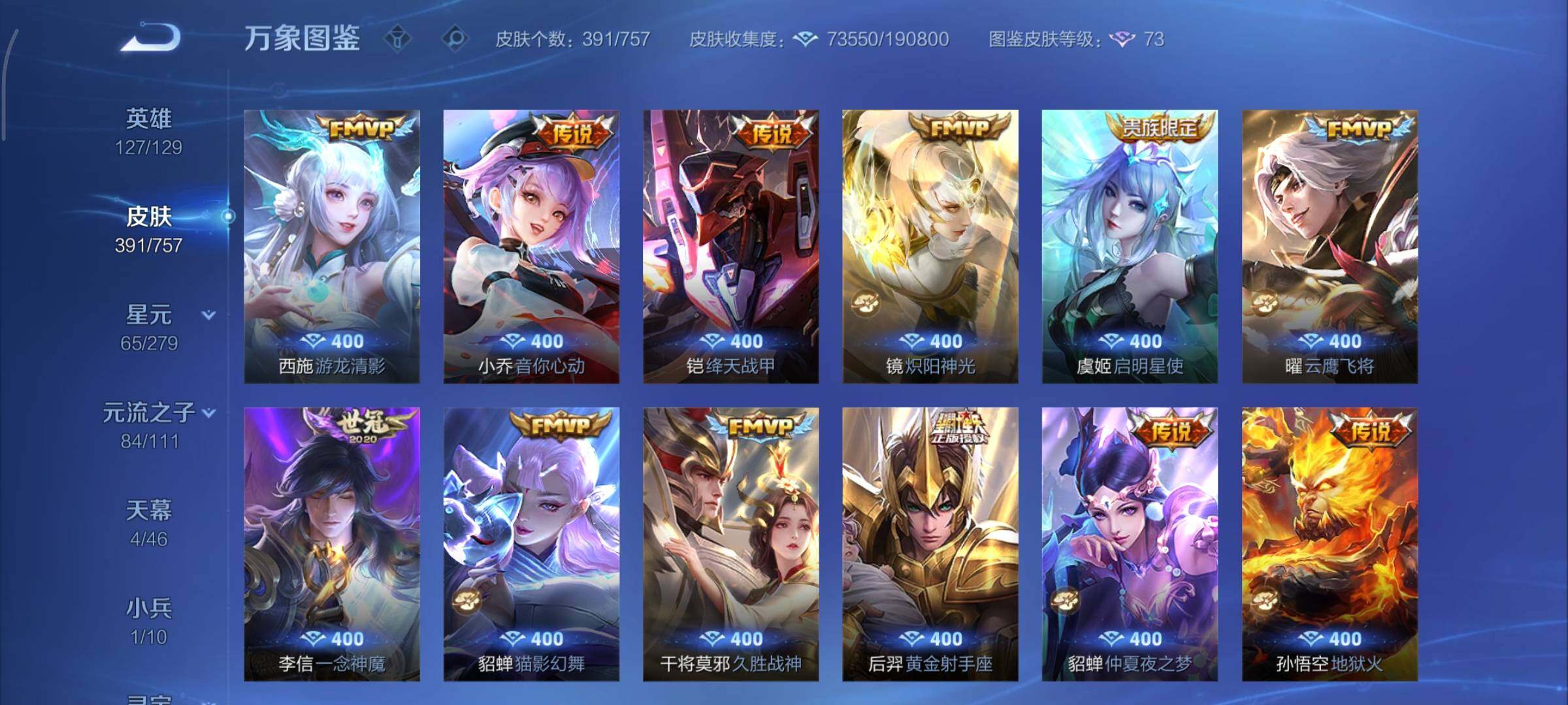 PX_2396155-可换绑【V9精品女号 瑶全皮 貂蝉慕夏 4典藏 5无双 3珍品 多传说限定妹子号】3495星币 35按键，3星传说，4天幕，1小兵，7王者印记，五级铭文170，可二次C