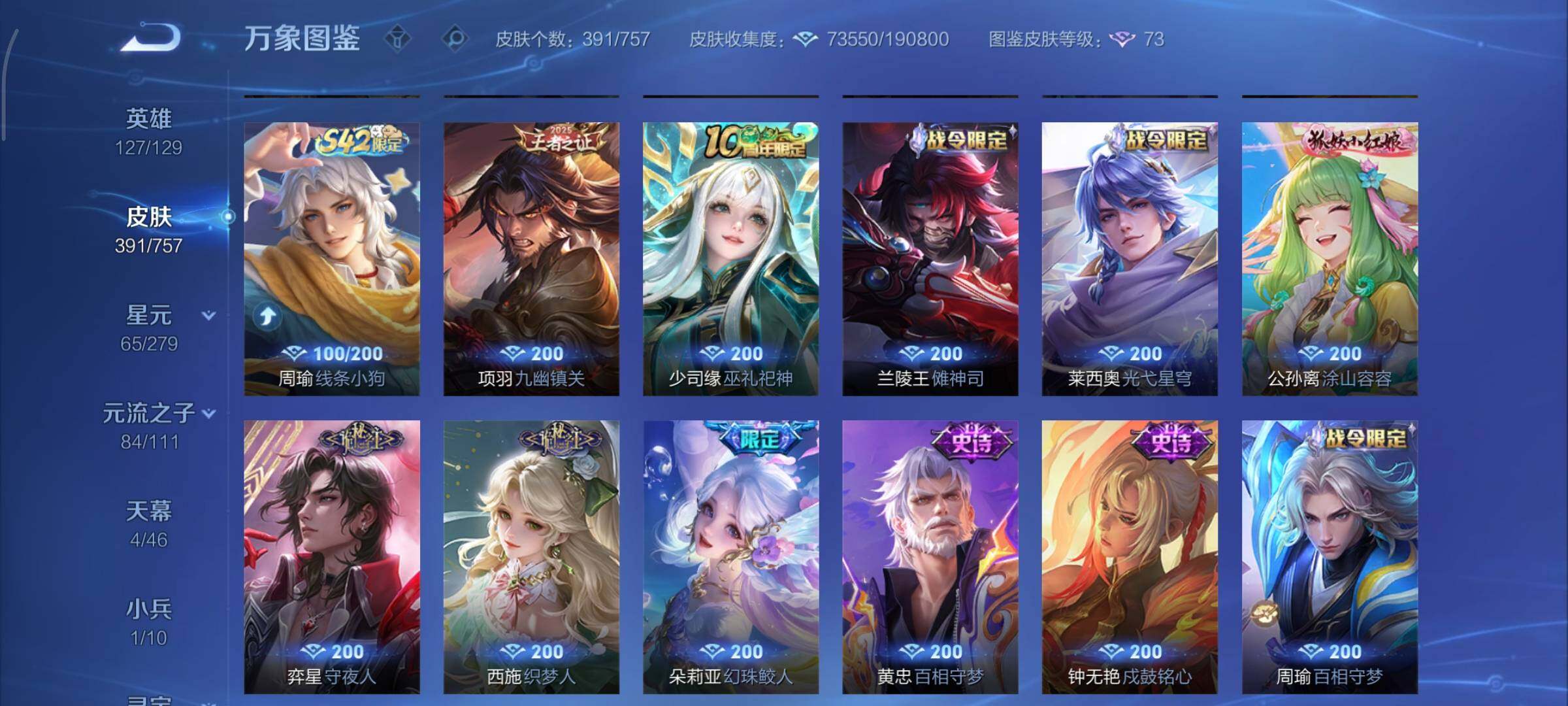 PX_2396155-可换绑【V9精品女号 瑶全皮 貂蝉慕夏 4典藏 5无双 3珍品 多传说限定妹子号】3495星币 35按键，3星传说，4天幕，1小兵，7王者印记，五级铭文170，可二次C