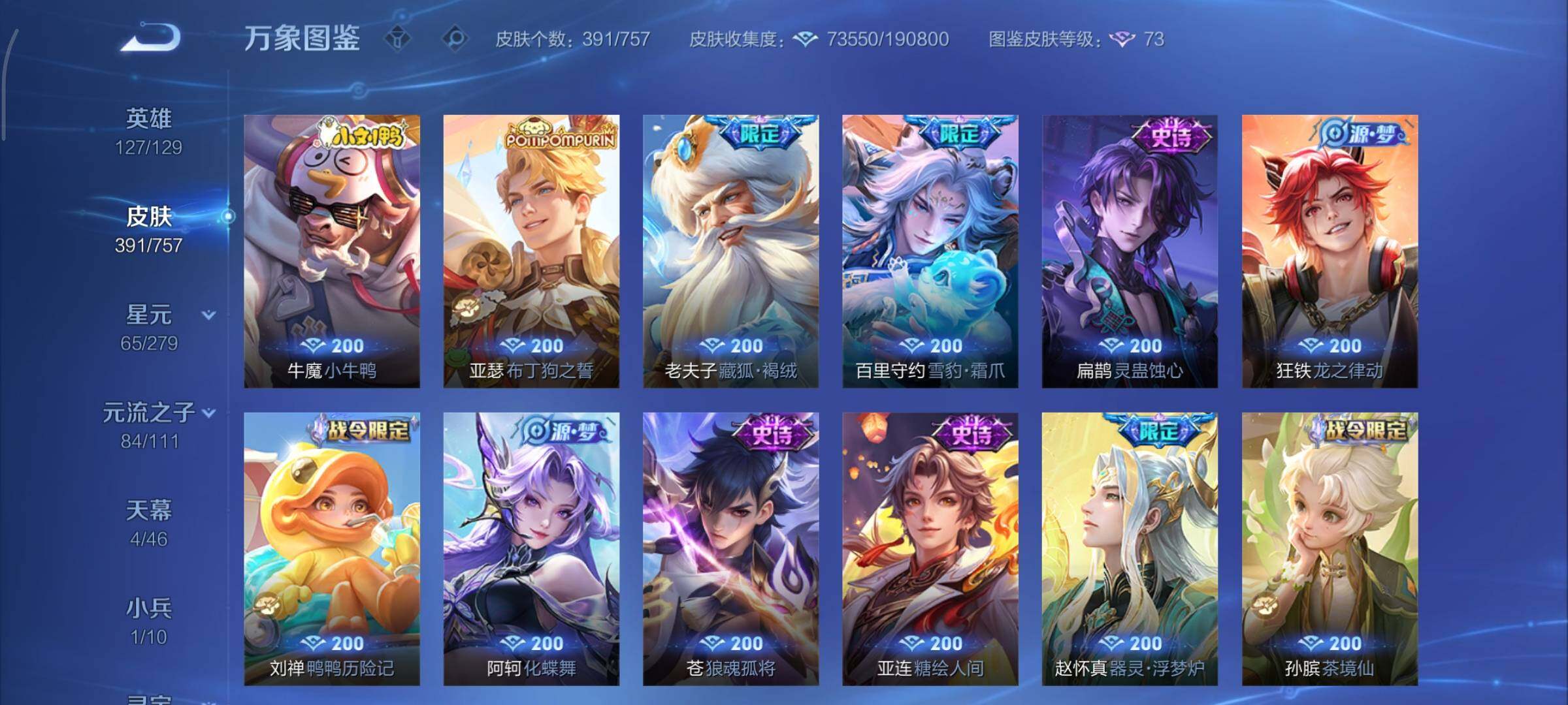 PX_2396155-可换绑【V9精品女号 瑶全皮 貂蝉慕夏 4典藏 5无双 3珍品 多传说限定妹子号】3495星币 35按键，3星传说，4天幕，1小兵，7王者印记，五级铭文170，可二次C