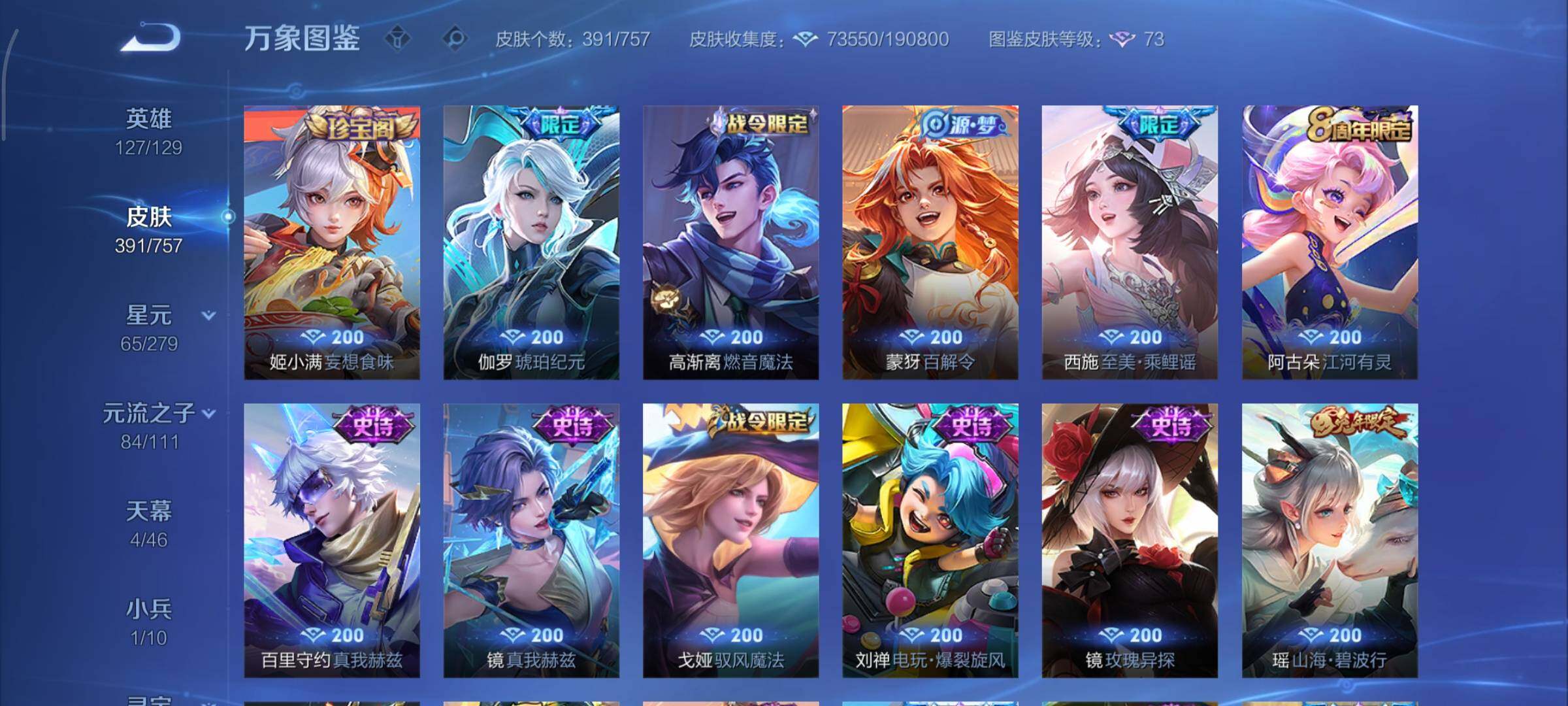 PX_2396155-可换绑【V9精品女号 瑶全皮 貂蝉慕夏 4典藏 5无双 3珍品 多传说限定妹子号】3495星币 35按键，3星传说，4天幕，1小兵，7王者印记，五级铭文170，可二次C