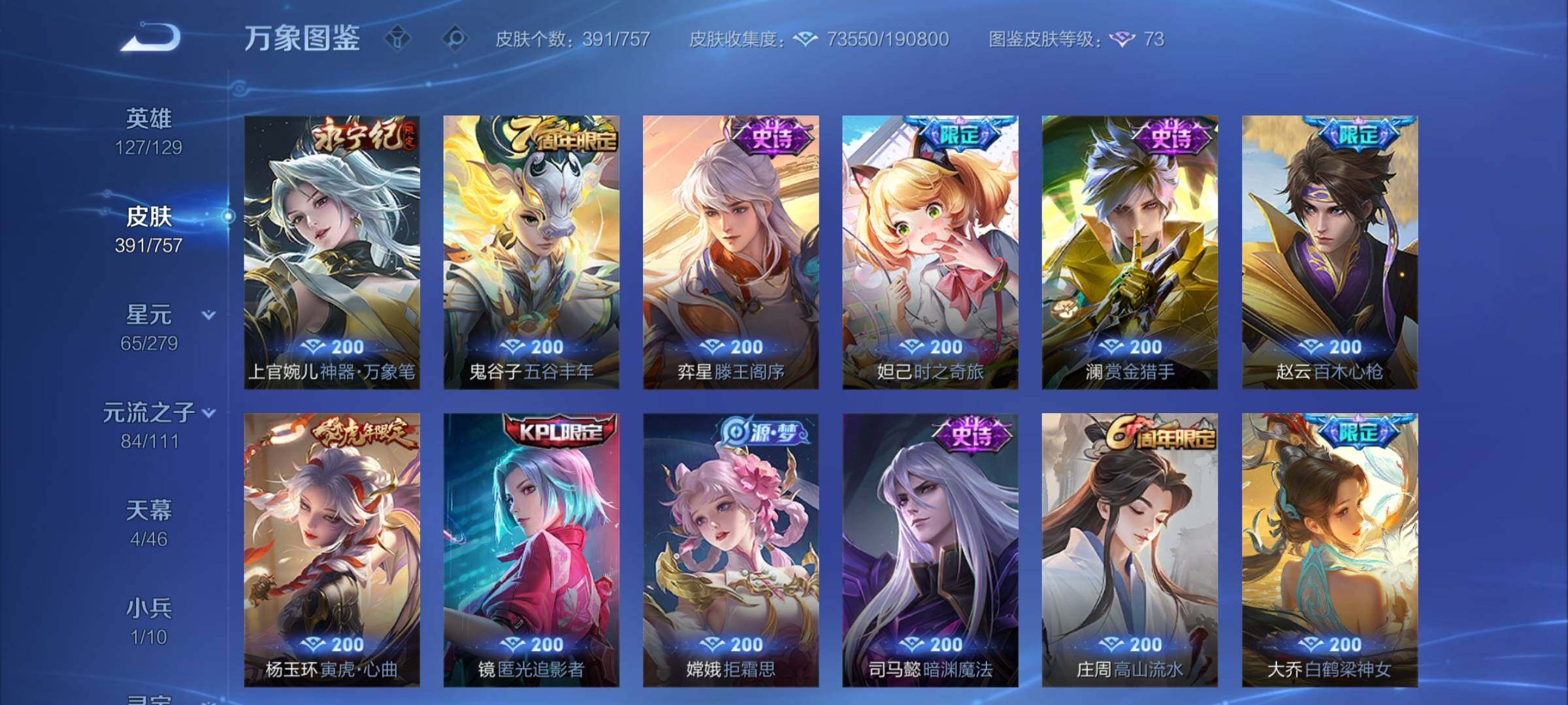 PX_2396155-可换绑【V9精品女号 瑶全皮 貂蝉慕夏 4典藏 5无双 3珍品 多传说限定妹子号】3495星币 35按键，3星传说，4天幕，1小兵，7王者印记，五级铭文170，可二次C