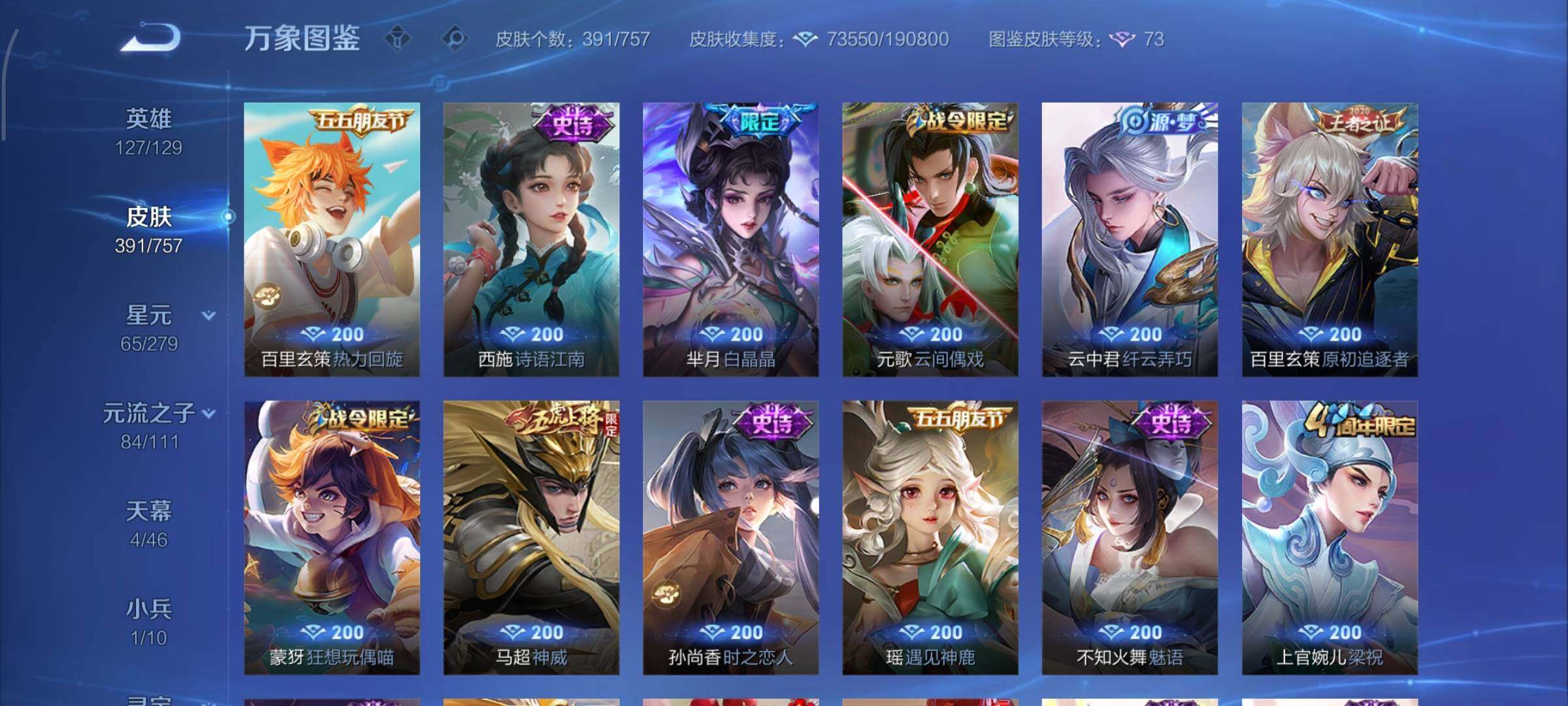 PX_2396155-可换绑【V9精品女号 瑶全皮 貂蝉慕夏 4典藏 5无双 3珍品 多传说限定妹子号】3495星币 35按键，3星传说，4天幕，1小兵，7王者印记，五级铭文170，可二次C