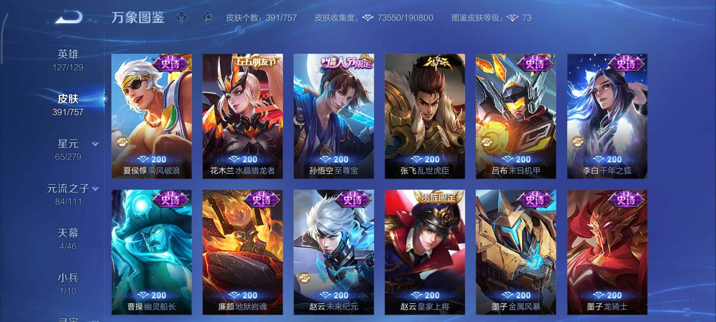 PX_2396155-可换绑【V9精品女号 瑶全皮 貂蝉慕夏 4典藏 5无双 3珍品 多传说限定妹子号】3495星币 35按键，3星传说，4天幕，1小兵，7王者印记，五级铭文170，可二次C