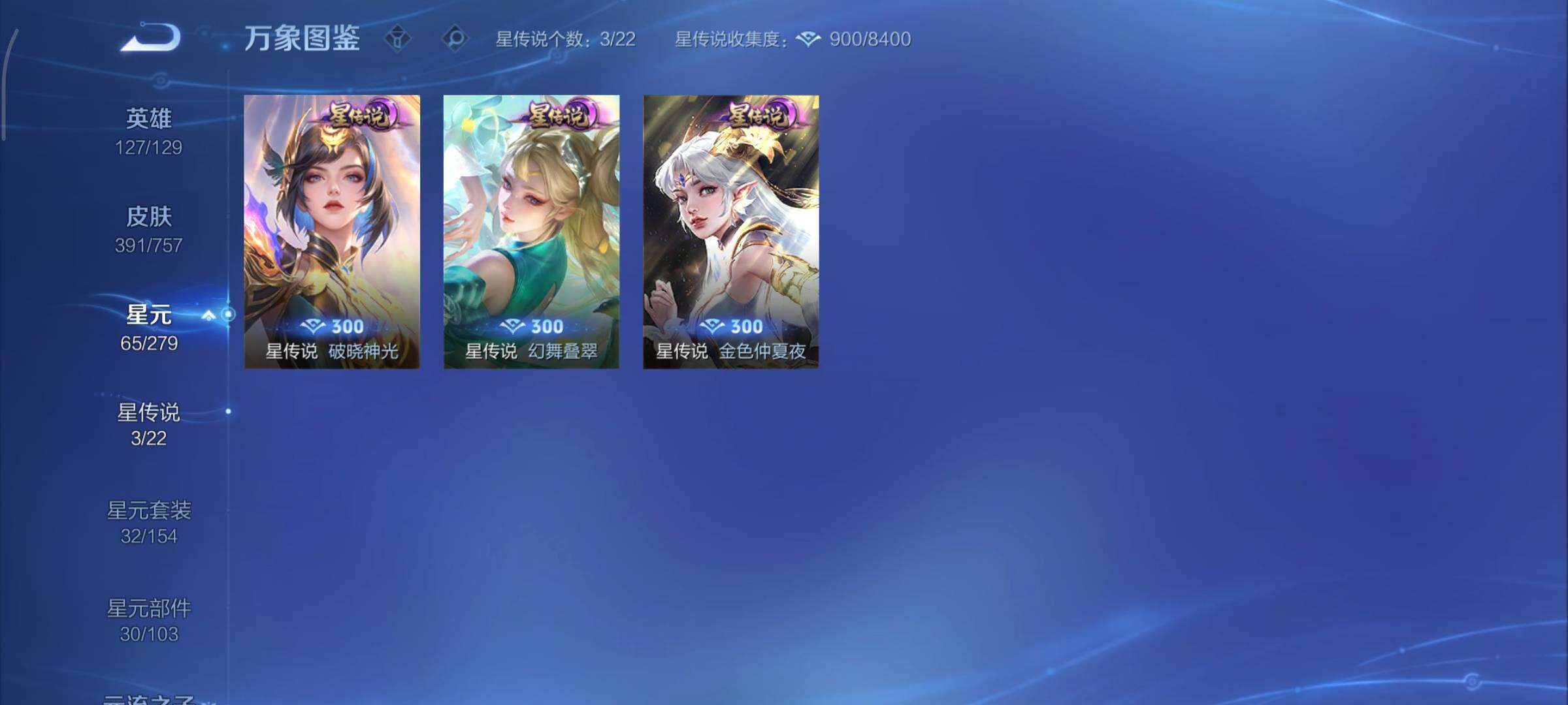 PX_2396155-可换绑【V9精品女号 瑶全皮 貂蝉慕夏 4典藏 5无双 3珍品 多传说限定妹子号】3495星币 35按键，3星传说，4天幕，1小兵，7王者印记，五级铭文170，可二次C